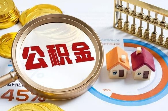 海宁离职后可以提住房公积金吗（离职以后可以提取住房公积金吗）